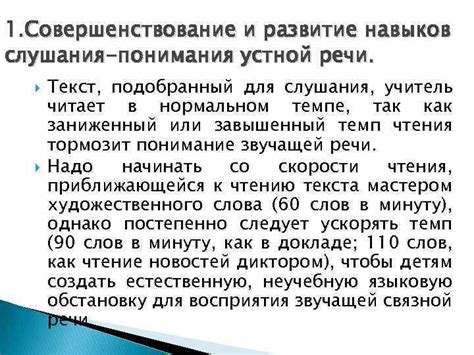 Развитие устной речи и навыков слушания учеников в работе русского языка: важность роли преподавателя