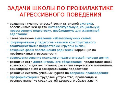 Разговор с администрацией школы по поводу проблемы агрессивного поведения ребенка