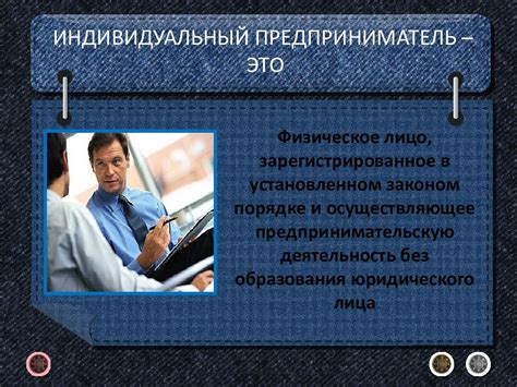 Раздел: Индивидуальное предпринимательство: ФИО и учетные данные