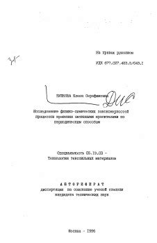 Раздел: Исследование процессов крашения и окрашивания на различных типах кожных материалов