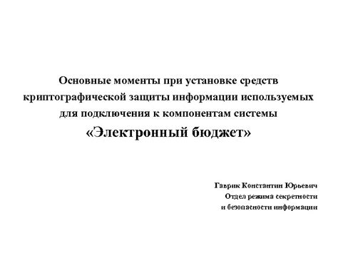 Раздел: Основные шаги для удаления криптографической защиты с единого портала государственных услуг