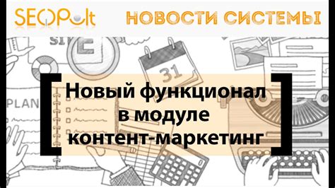 Раздел "Модуль аналитики в Seopult: ключевая информация и функциональность"