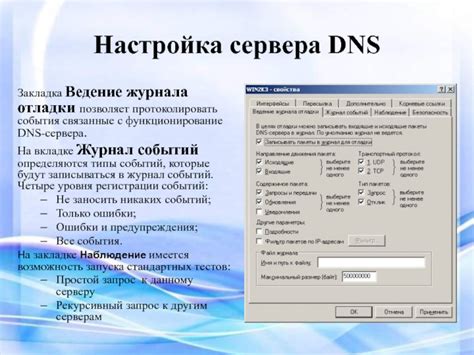 Раздел 1: Временное отключение DNS сервера для целей отладки и тестирования