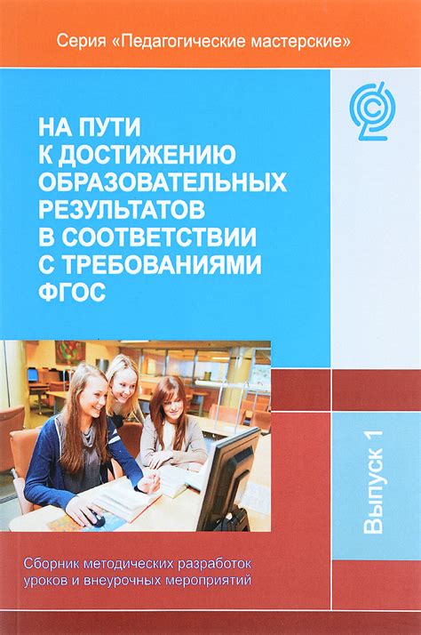 Раздел 1: Оптимальные пути к достижению желаемых результатов