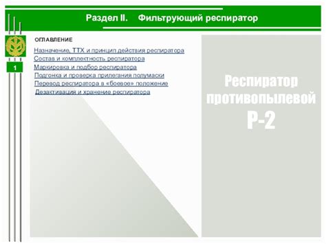 Раздел 2: Подбор подходящего уровня фильтрации