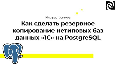 Раздел 3: Восстановление базы данных из сохраненной копии