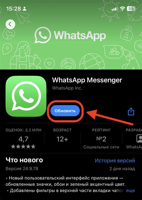 Раздел 4: Обновите приложение WhatsApp