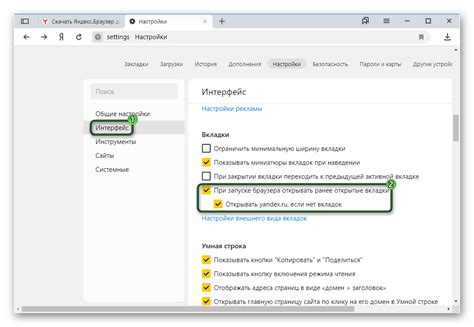 Раздел 4: Улучшение и настройка интерфейса в Яндекс Браузере