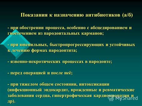 Различия в показаниях к применению