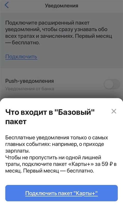 Различные приемы отключения уведомлений путем SMS от одной из крупнейших российских банков