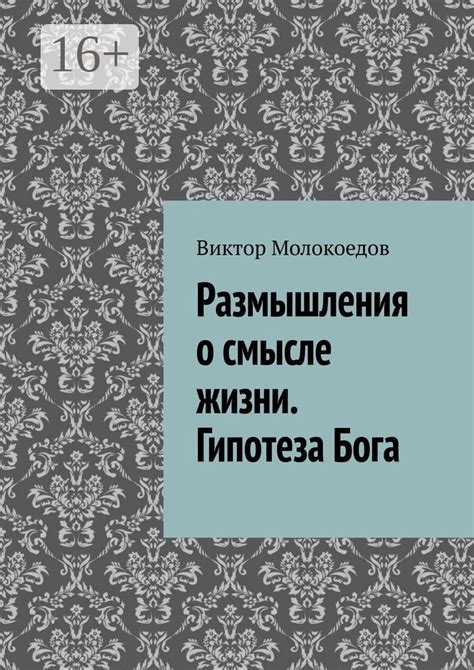 Размышления о смысле произведения