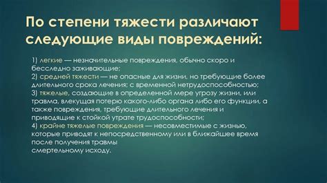 Разновидности несчастных случаев