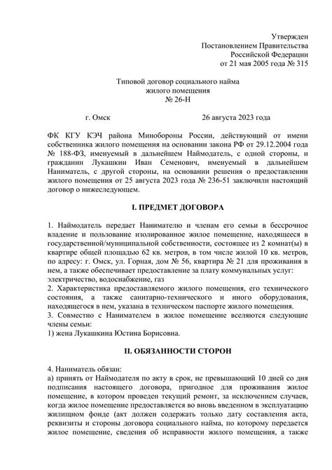 Разнообразие возможностей оплаты услуг с помощью социального договора