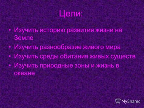 Разнообразие организаций: особенности мира живых существ