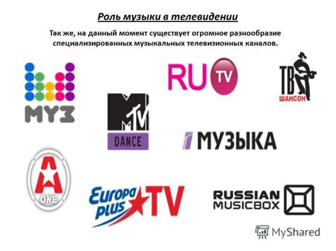 Разнообразие телевизионных каналов для наслаждения разнообразием контента
