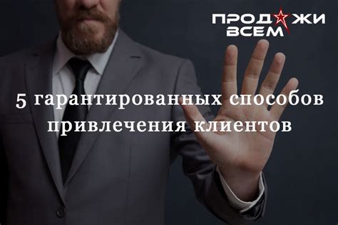 Разнообразные возможности привлечения традиционных способов продажи