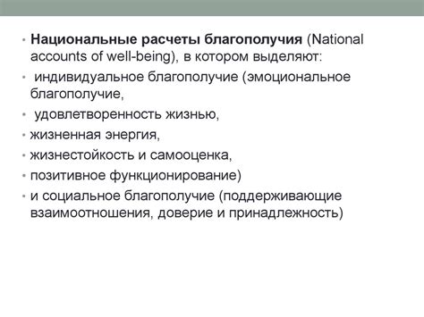 Разносторонние подходы к концепции благополучия