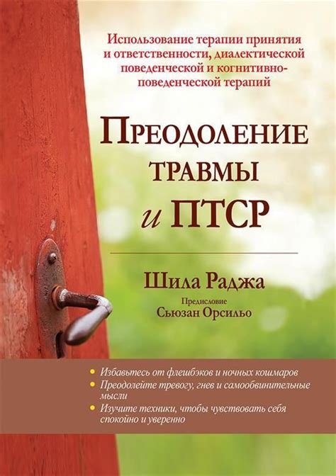 Разносторонние подходы к терапии ПТСР: индивидуальные и групповые сессии