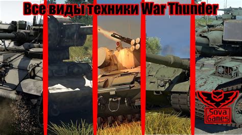 Разные типы приближений в War Thunder: их преимущества и роли