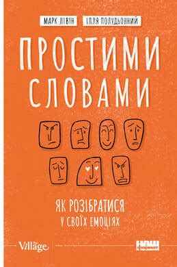 Разобраться в своих эмоциях: исследование смешанных чувств любви и ненависти