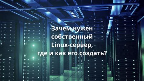 Разработайте собственный сервер