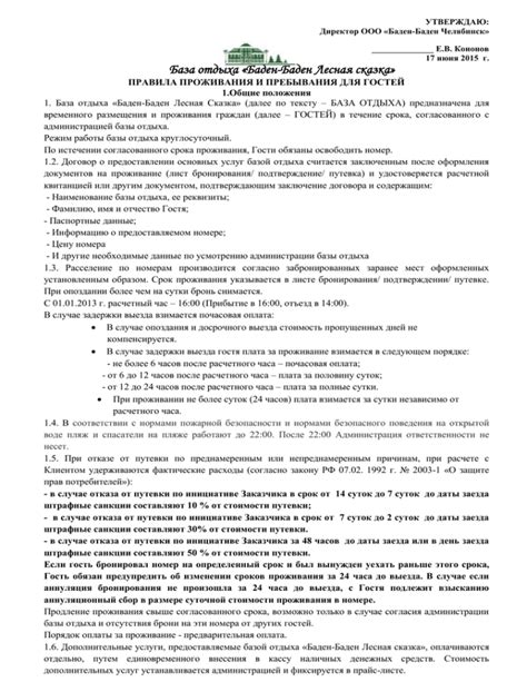 Разработка и утверждение проекта предприятия для проживания и обслуживания гостей