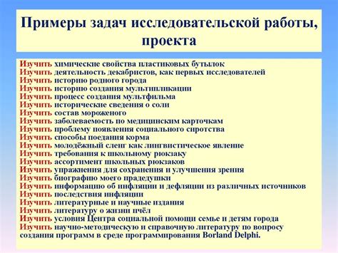 Разработка краткого и понятного описания задач проекта