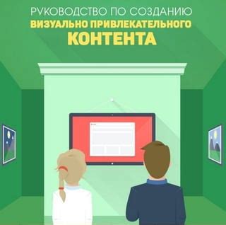 Разработка оригинального и привлекательного контента