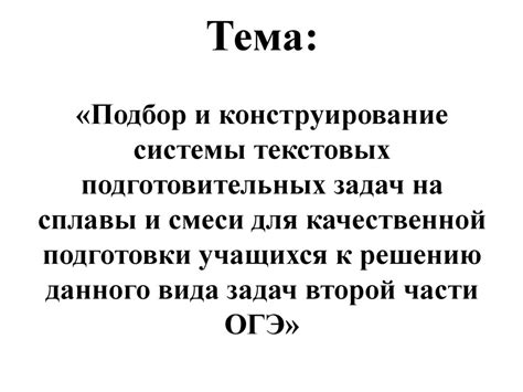 Разработка основы для создания качественной припойной смеси: подбор и подготовка