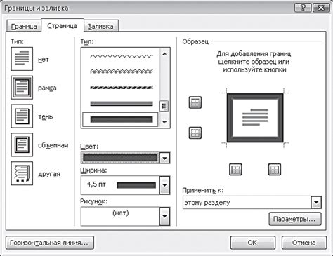 Разработка равномерных границ для текста в Microsoft Office документе