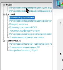 Разрешение ограничений доступа через панель управления