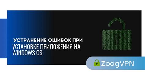 Разрешение ошибок при установке соединения и их устранение