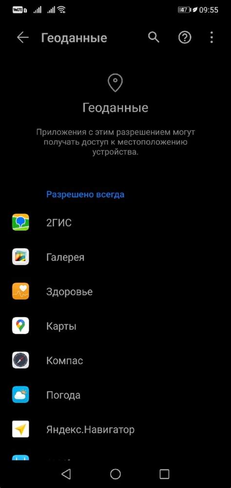 Разрешите доступ приложениям к вашему местоположению