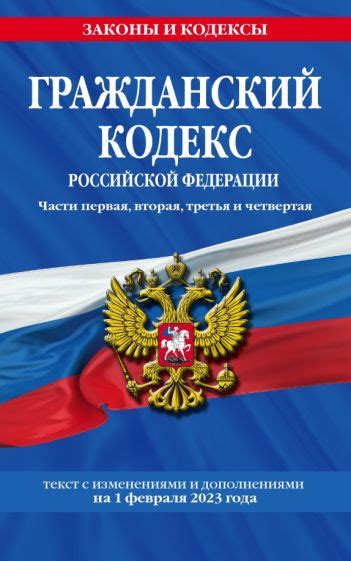 Разъяснение понятий: Гражданский кодекс РФ и Федеральный закон