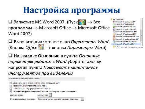 Раскрытие ключевых возможностей программы Microsoft Word 2007