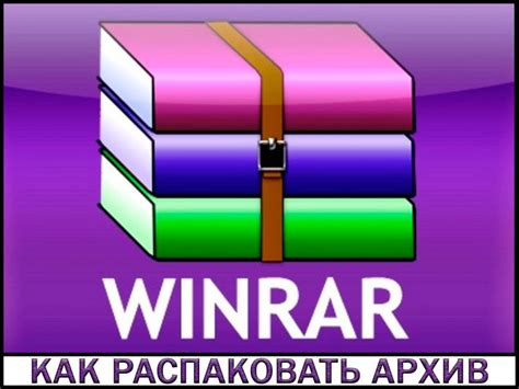 Распаковка архива на Android с помощью приложения WinRAR