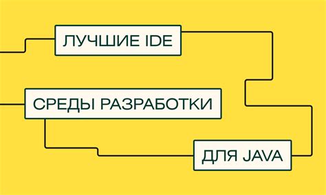 Распаковка архивного файла и настройка среды для использования Java