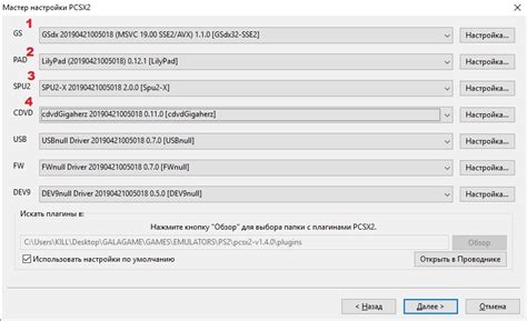 Распаковка и подготовка файлов Pcsx2 для установки