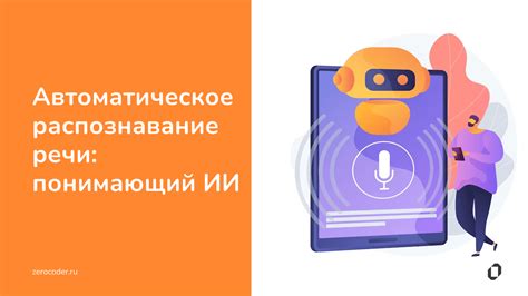 Распознавание речи и её применение