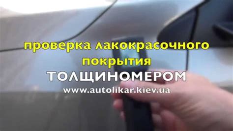 Распознайте характеристики красительного слоя на кузове автомобиля