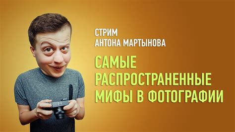 Распространенные мифы о зонировании: