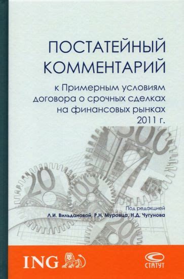 Распространенные расхождения о срочных валютных сделках