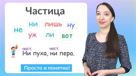 Рассмотрение частиц, указывающих на действие и состояние в русском языке