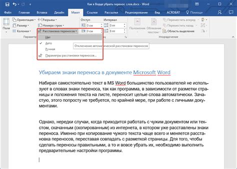 Расстановка ключевых слов на странице в Word