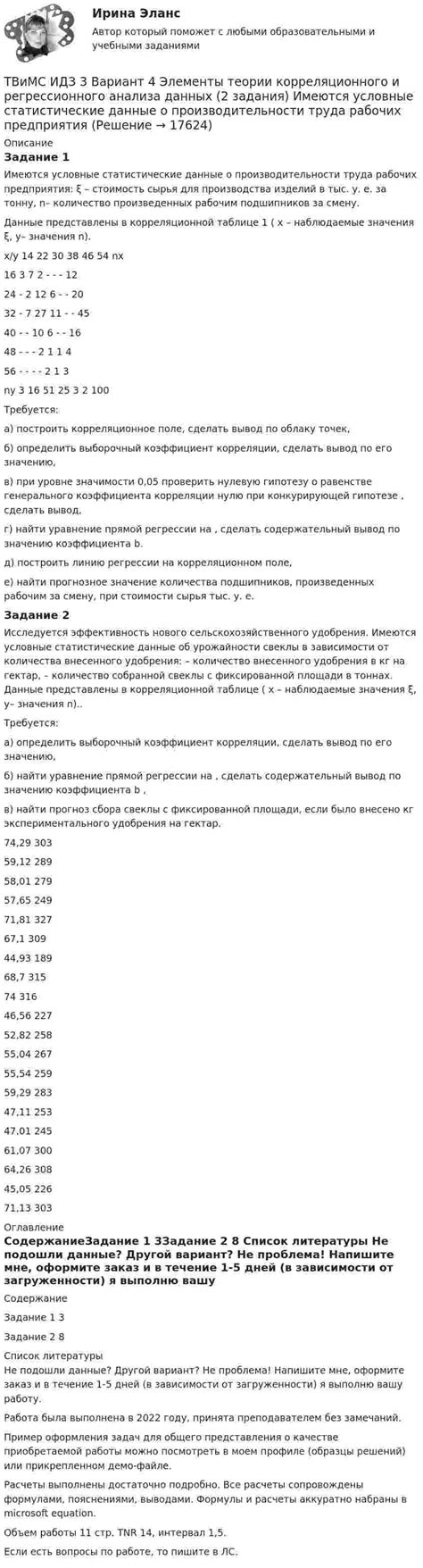 Расчеты и формулы для анализа данных, полученных с помощью психрометра