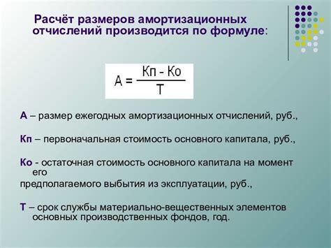 Расчет амортизации и его основные принципы