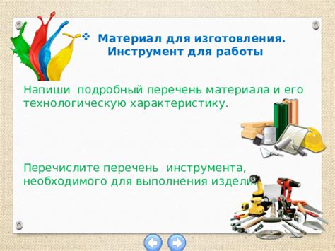 Расчет и приобретение необходимого инструмента для успешного выполнения проекта