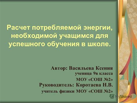 Расчет необходимой энергии для вашей вычислительной системы