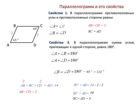 Расчет общей длины сторон в параллелограмме