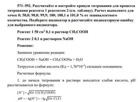 Расчет содержания активного компонента реагента